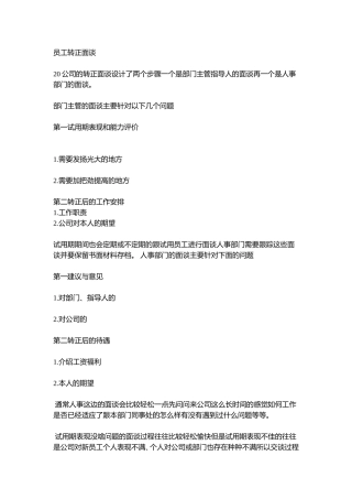 员工转正面谈技巧