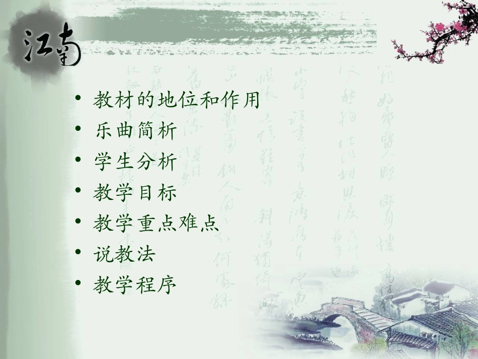 彝族舞曲说课_第2页