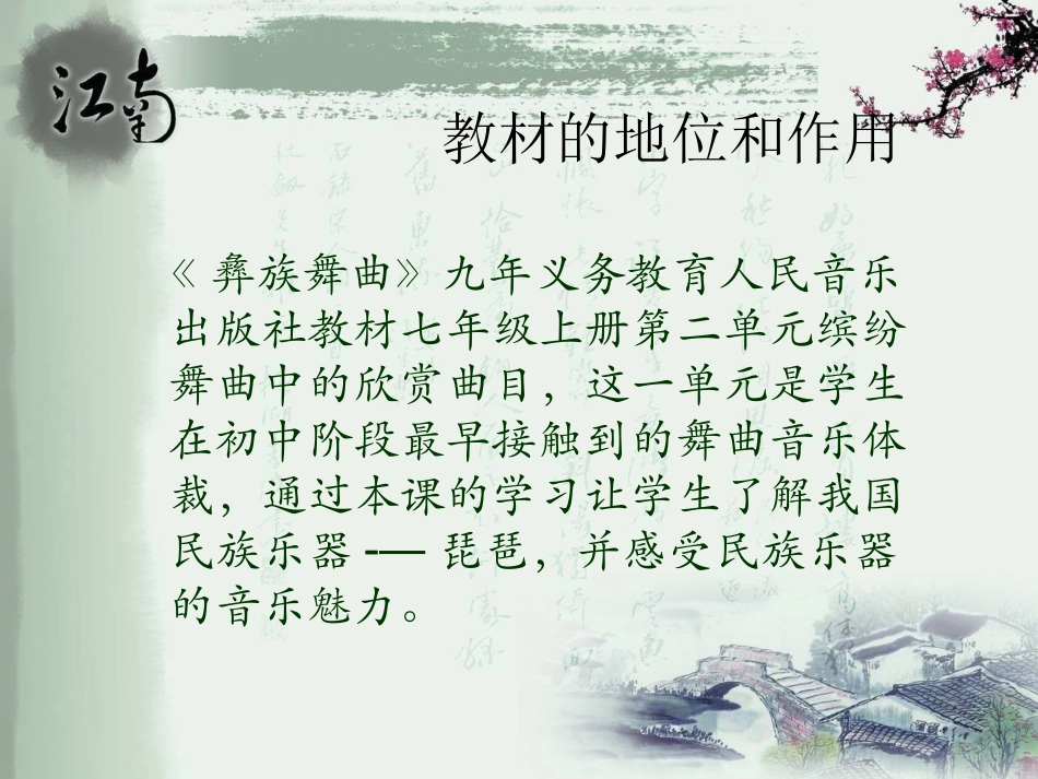 彝族舞曲说课_第3页