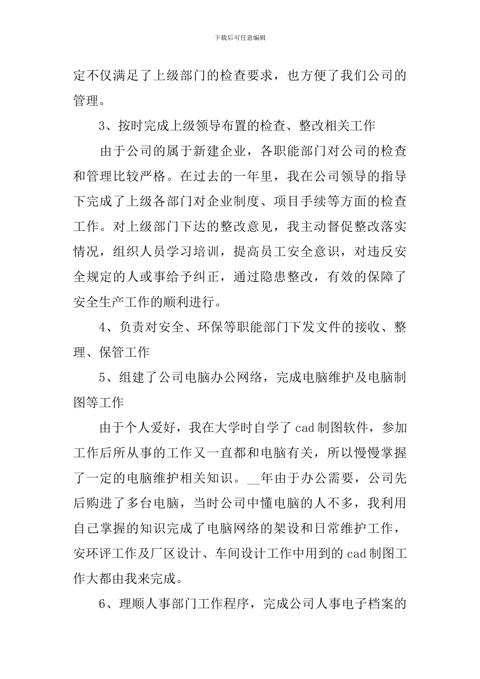 2024年新人年度工作总结_第2页