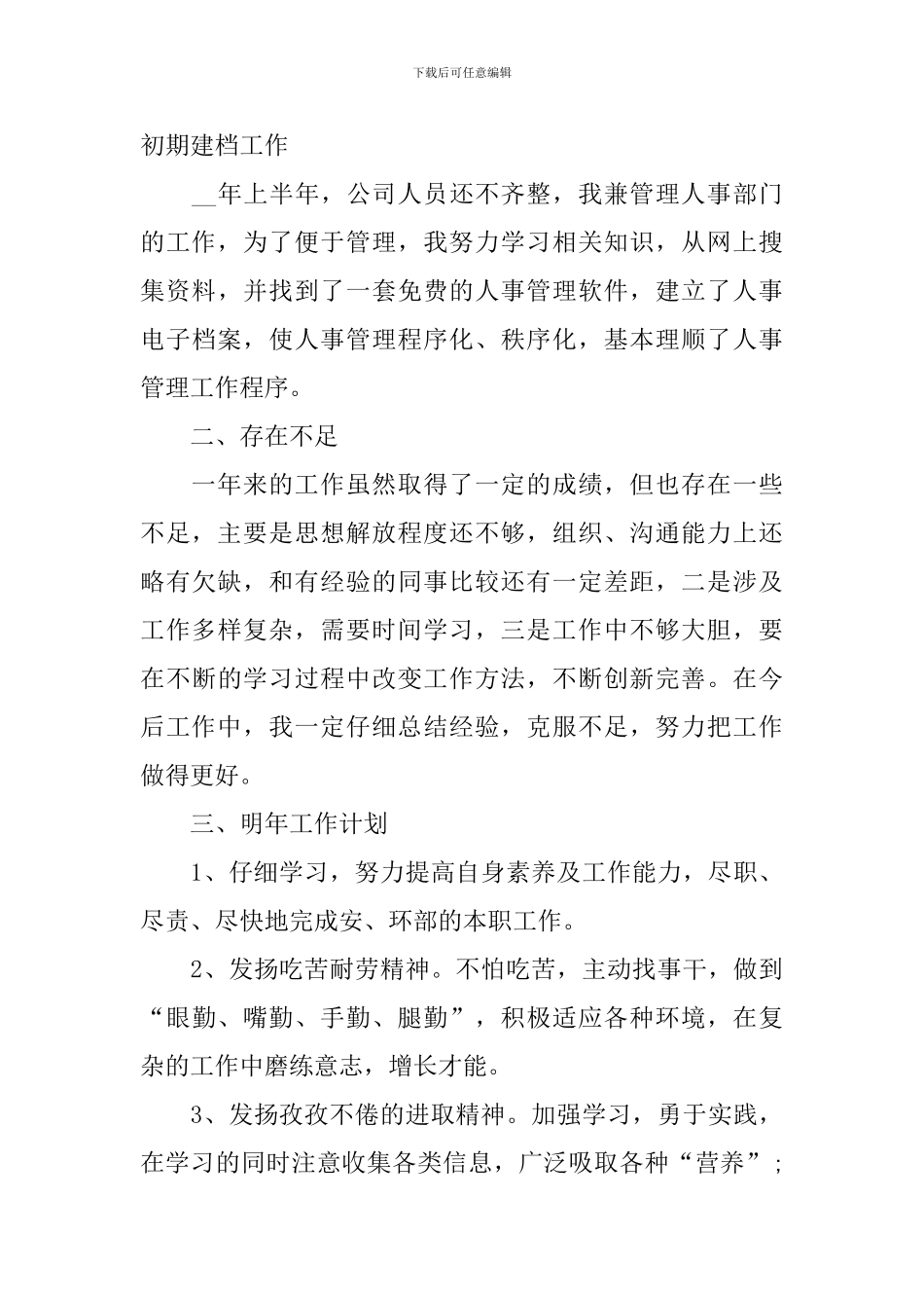 2024年新人年度工作总结_第3页