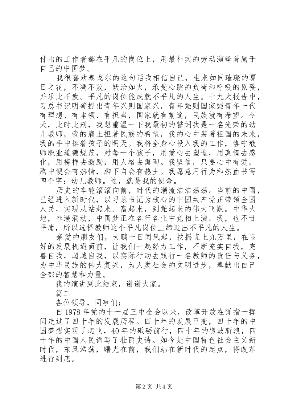 XX年纪念改革开放XX年演讲精选2篇_第2页
