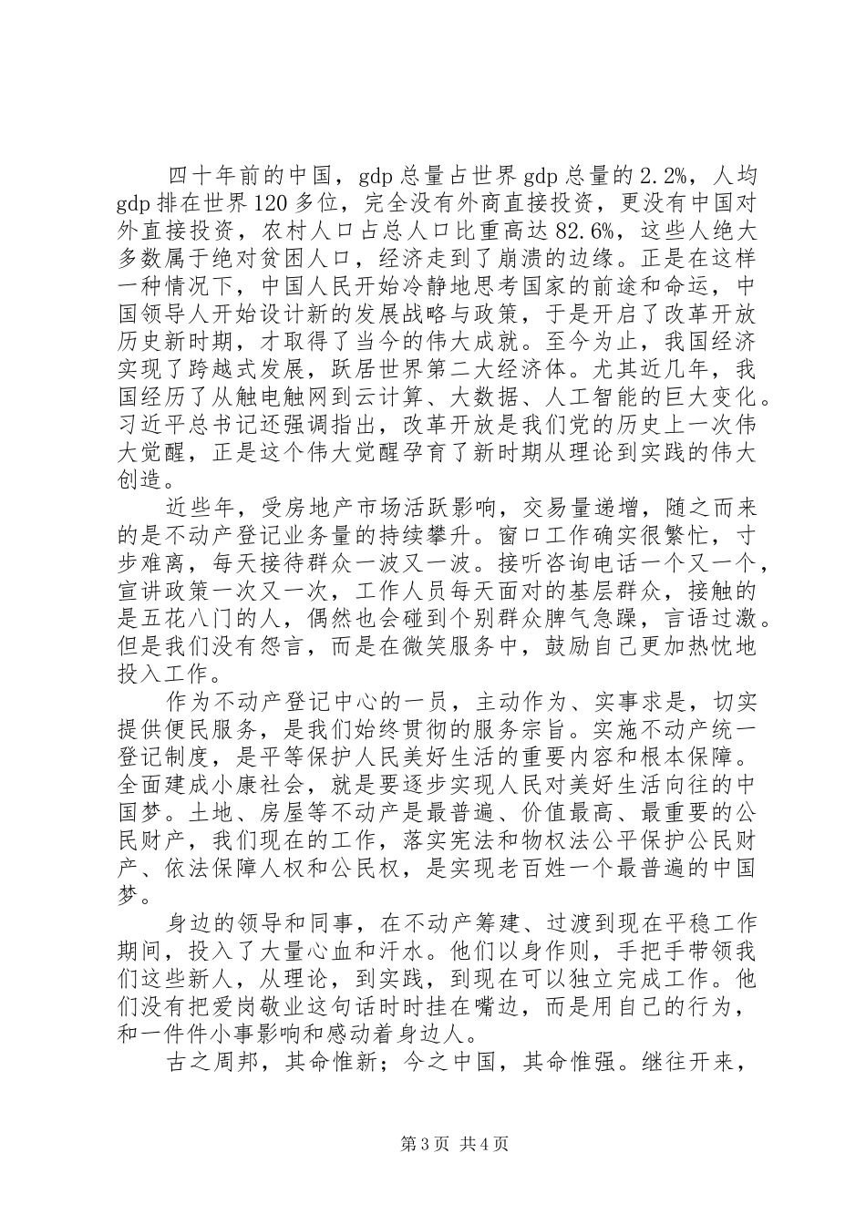 XX年纪念改革开放XX年演讲精选2篇_第3页