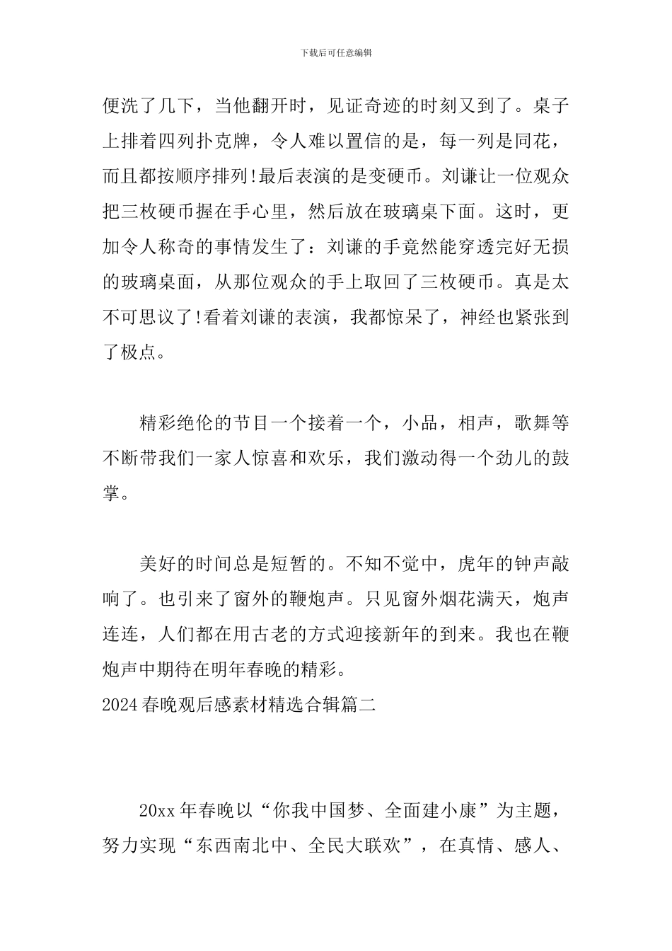 2024春晚观后感素材精选合辑_第2页