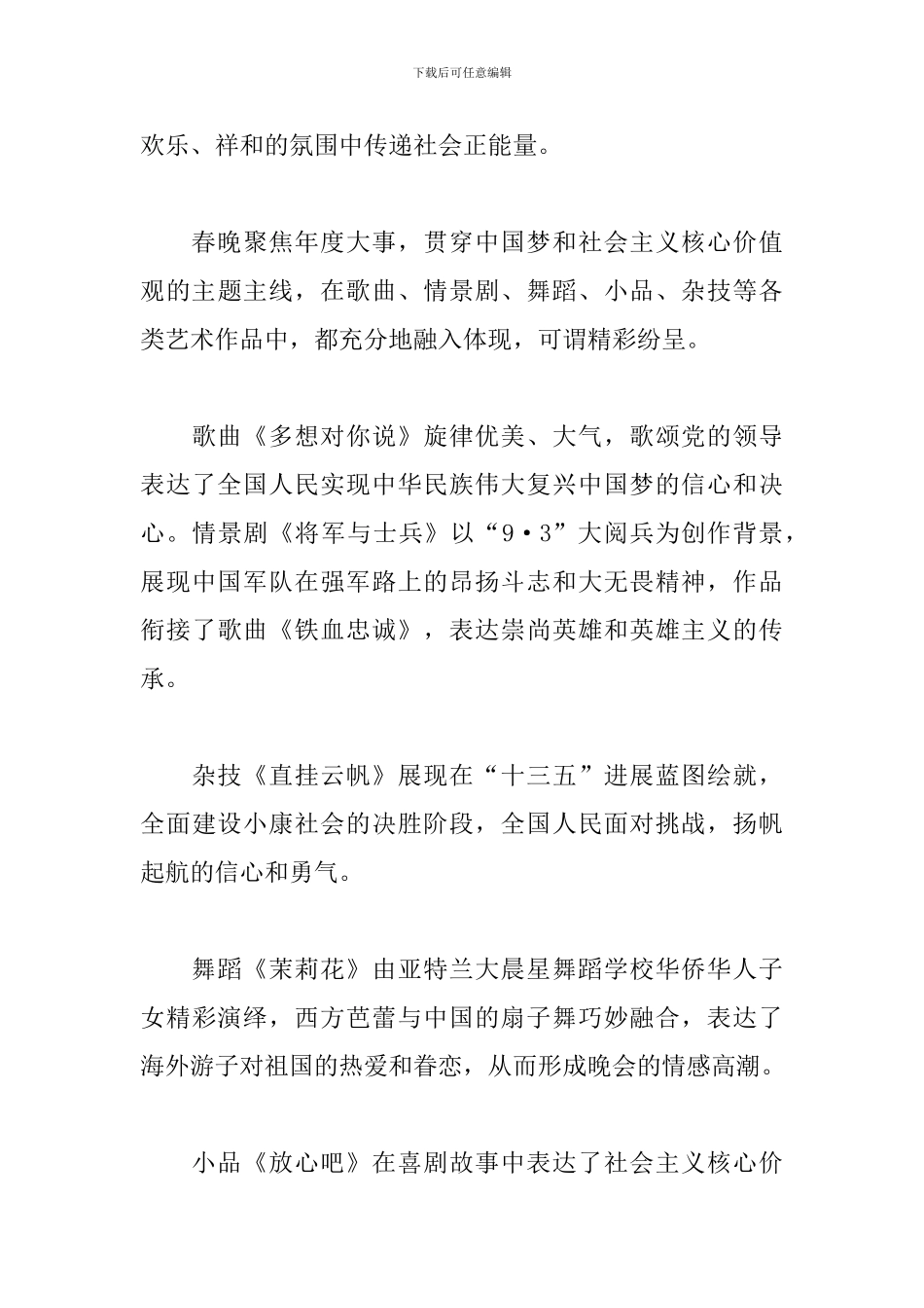 2024春晚观后感素材精选合辑_第3页