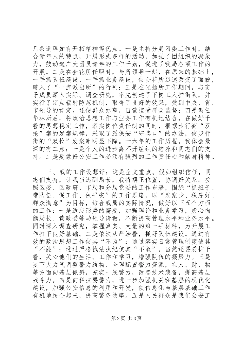 警察竞聘演讲致辞稿_第2页