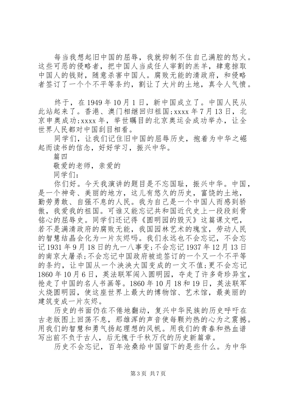 《不忘国耻振兴中华》致辞演讲稿_第3页