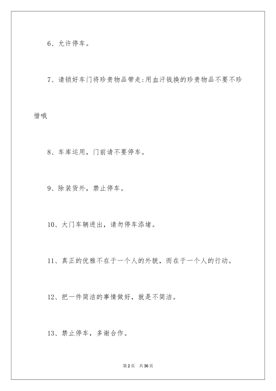 2024停车场温馨提示语_第2页