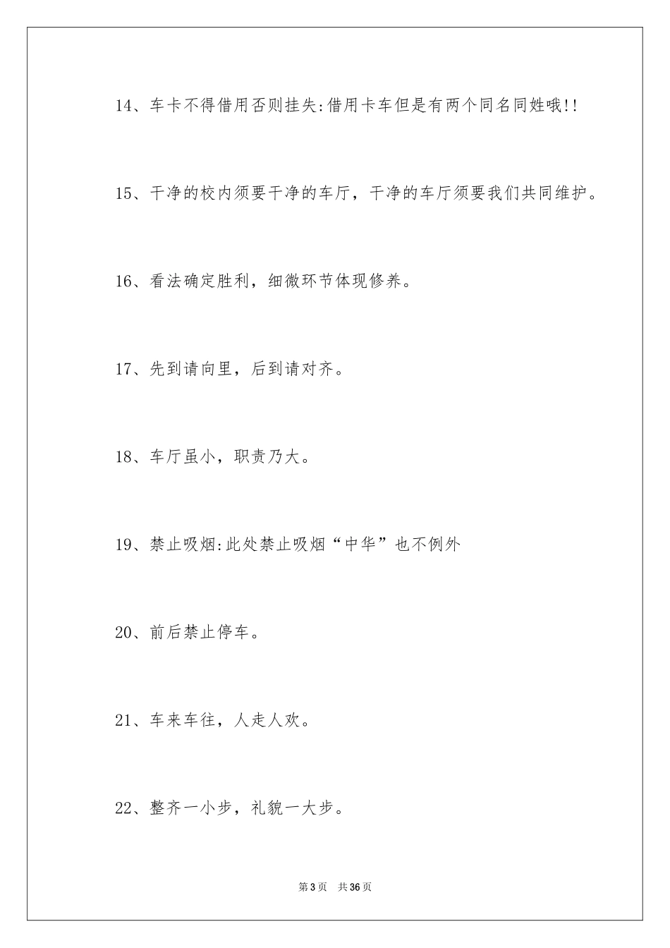 2024停车场温馨提示语_第3页