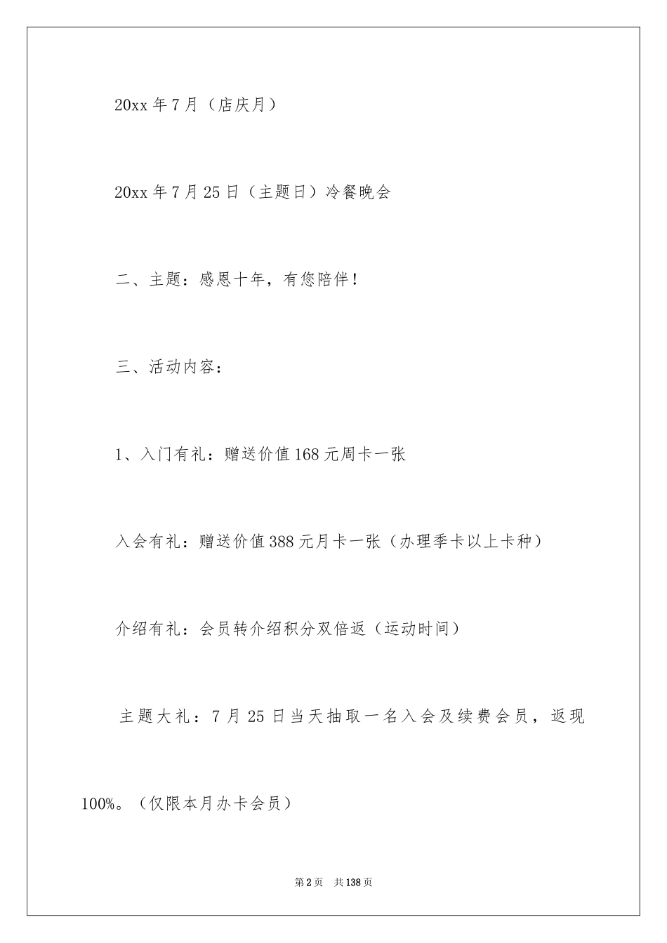 2024周年店庆活动方案_第2页