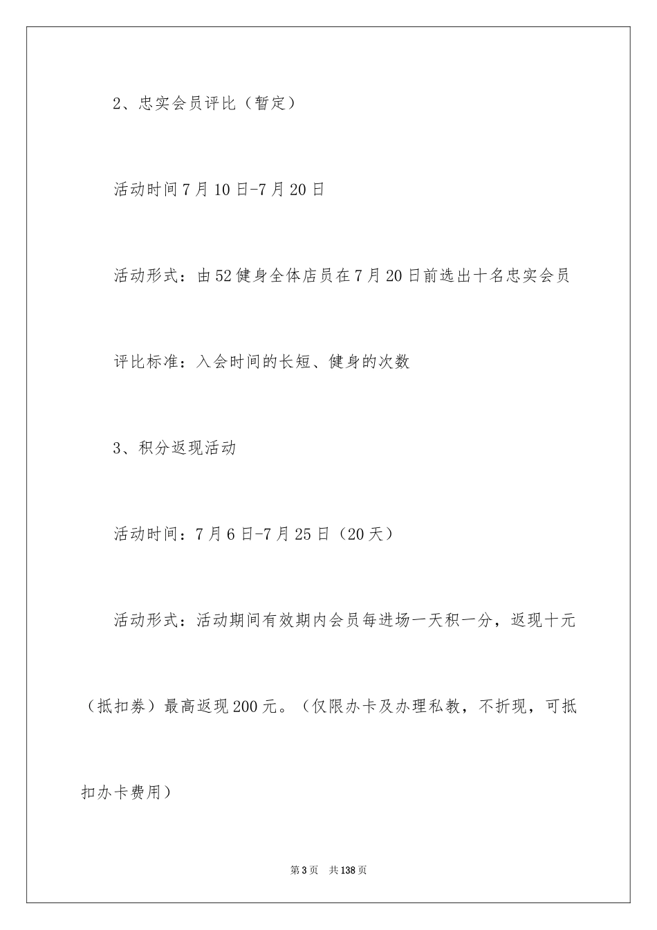 2024周年店庆活动方案_第3页