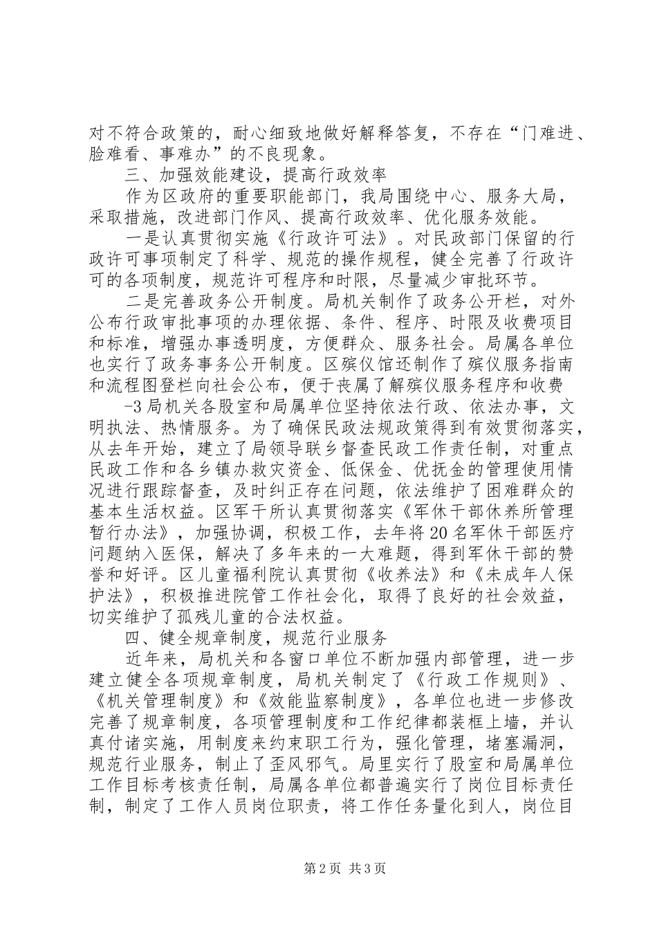 加强作风建设,树立正气新风演讲_第2页
