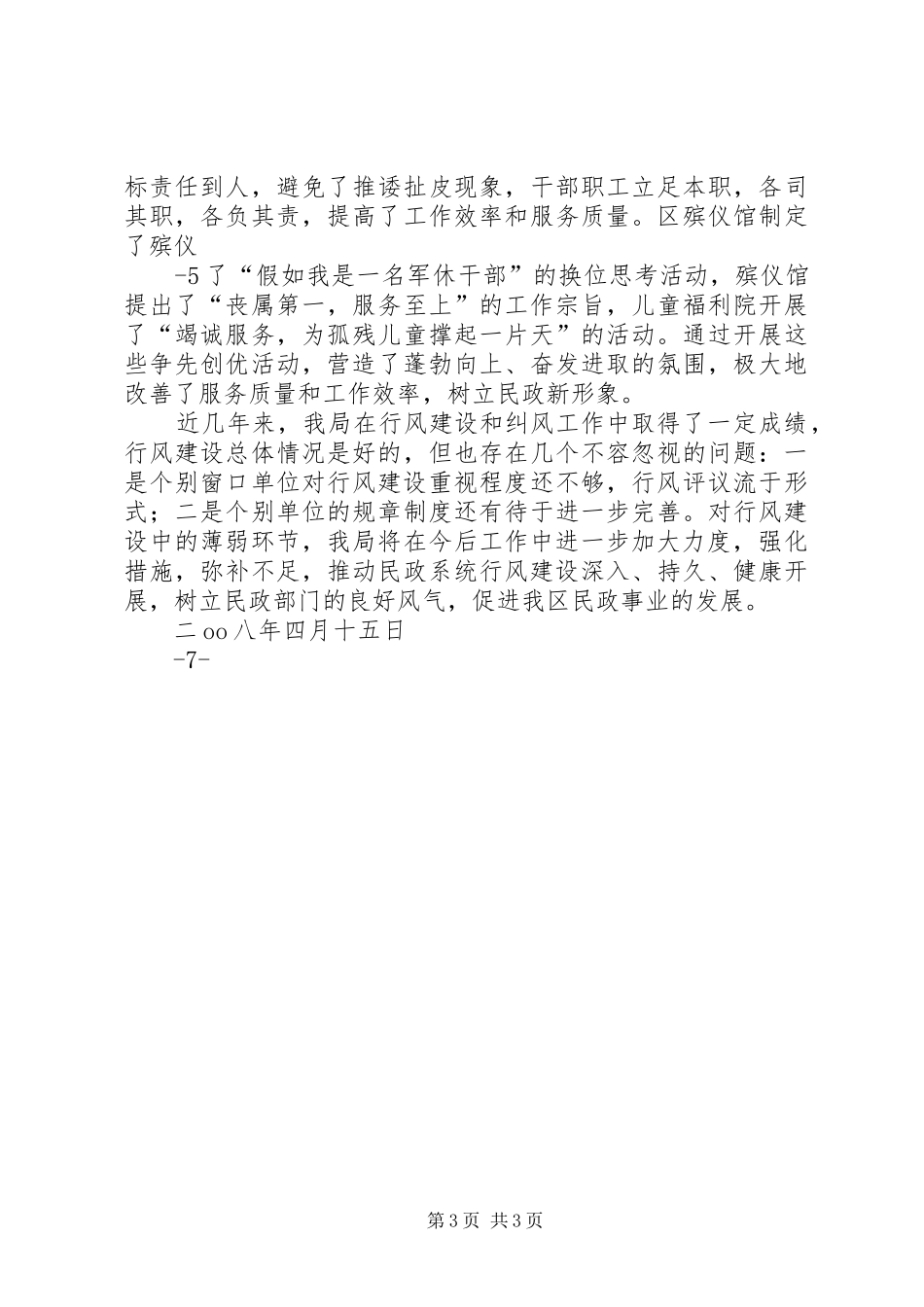 加强作风建设,树立正气新风演讲_第3页