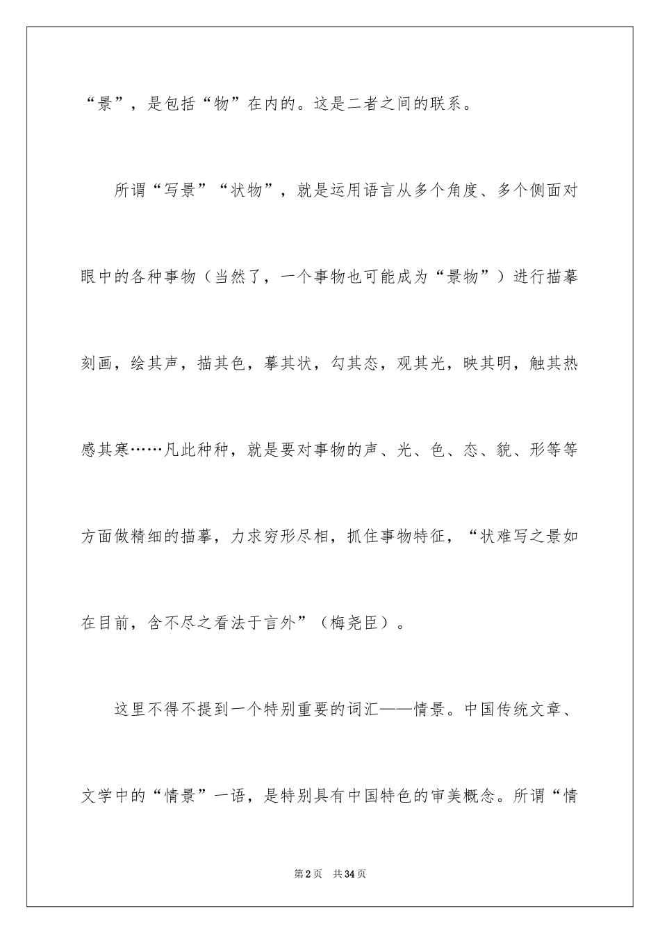 2024写景状物类记叙文解析高中作文训练_第2页