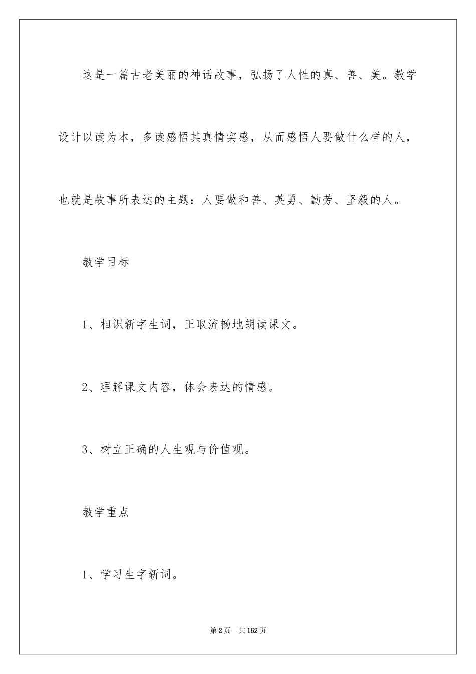 2024《女娲补天》教学设计_第2页