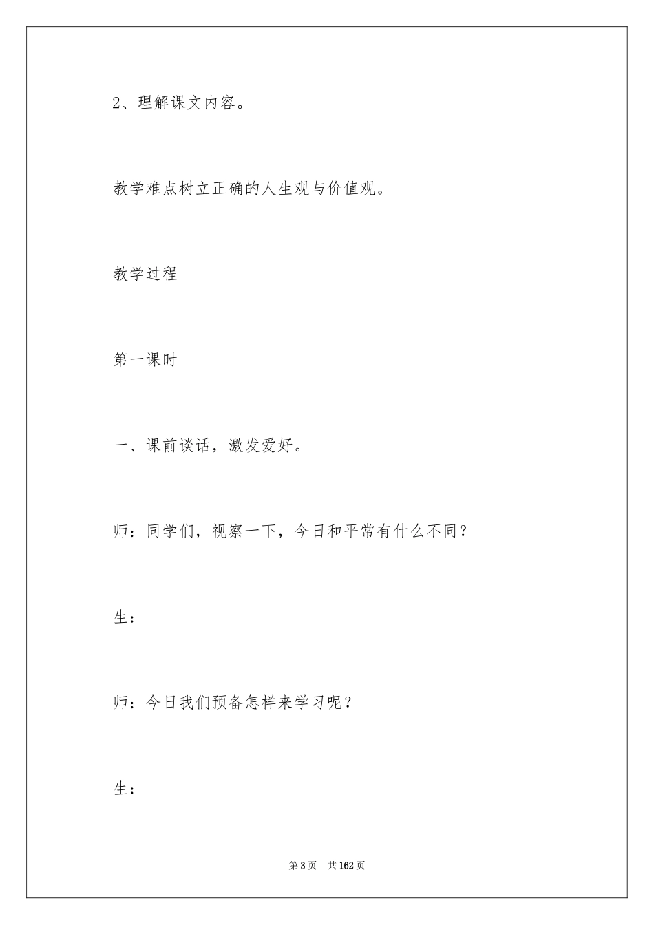 2024《女娲补天》教学设计_第3页