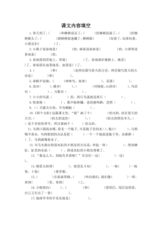 一年级下册课文内容填空