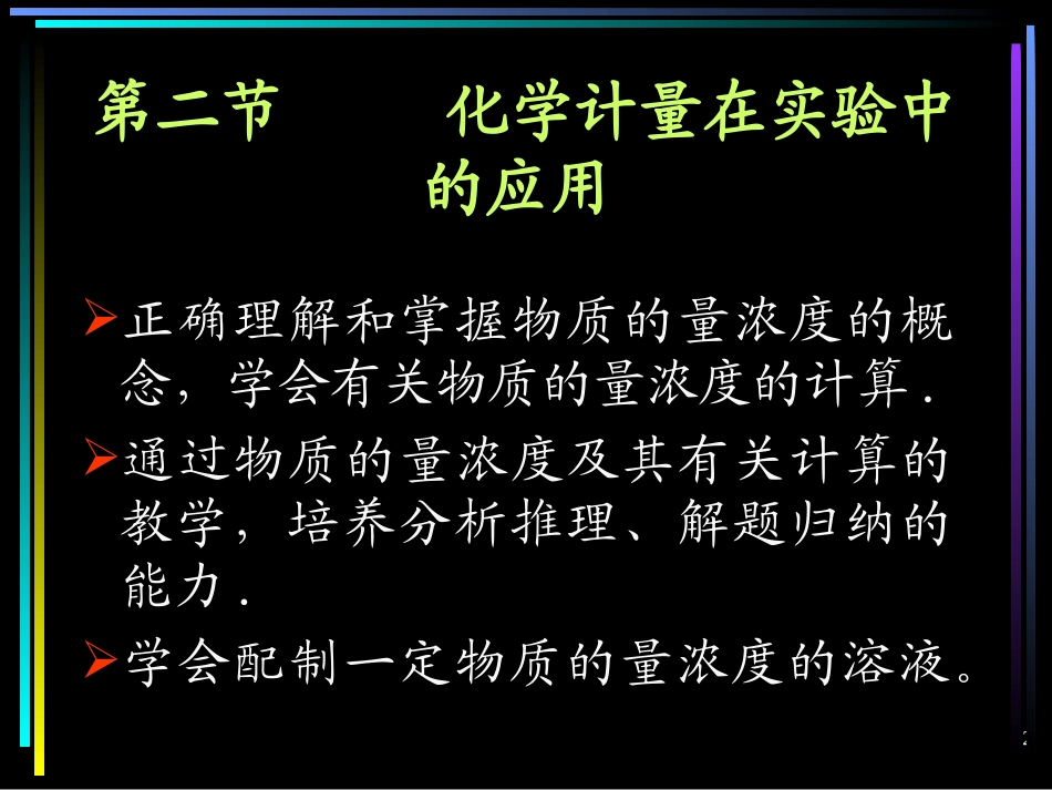 第二节化学计量在实验中的应用3_第2页