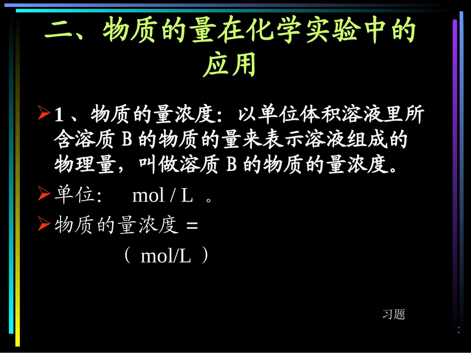 第二节化学计量在实验中的应用3_第3页