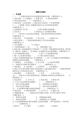 2017招聘辅警题库