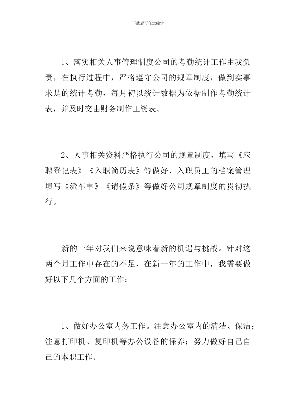 前台行政人事年度总结报告_第3页