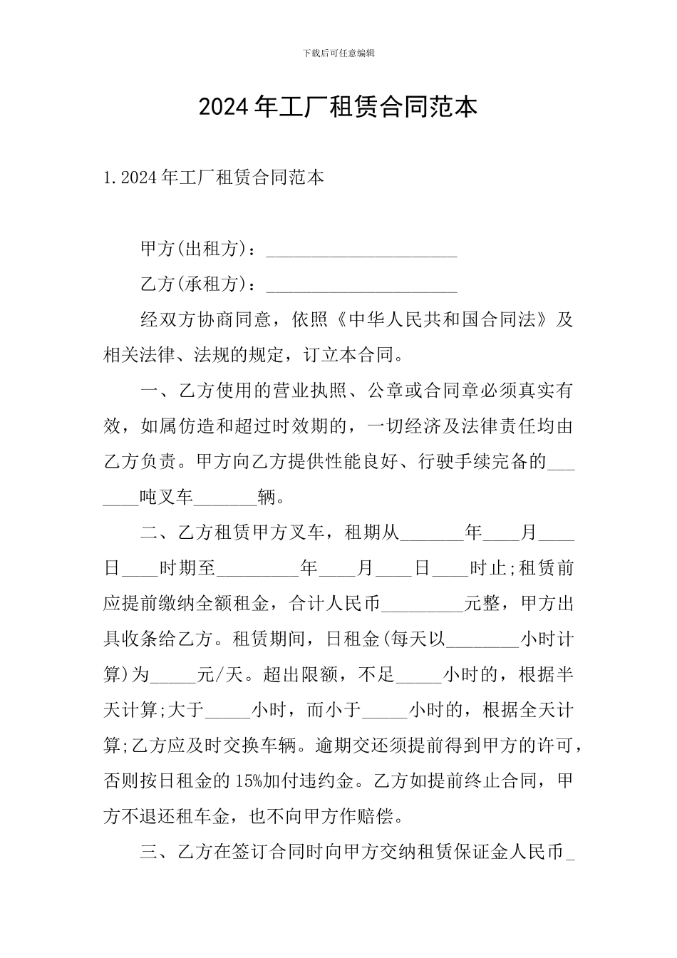 2024年工厂租赁合同范本_第1页
