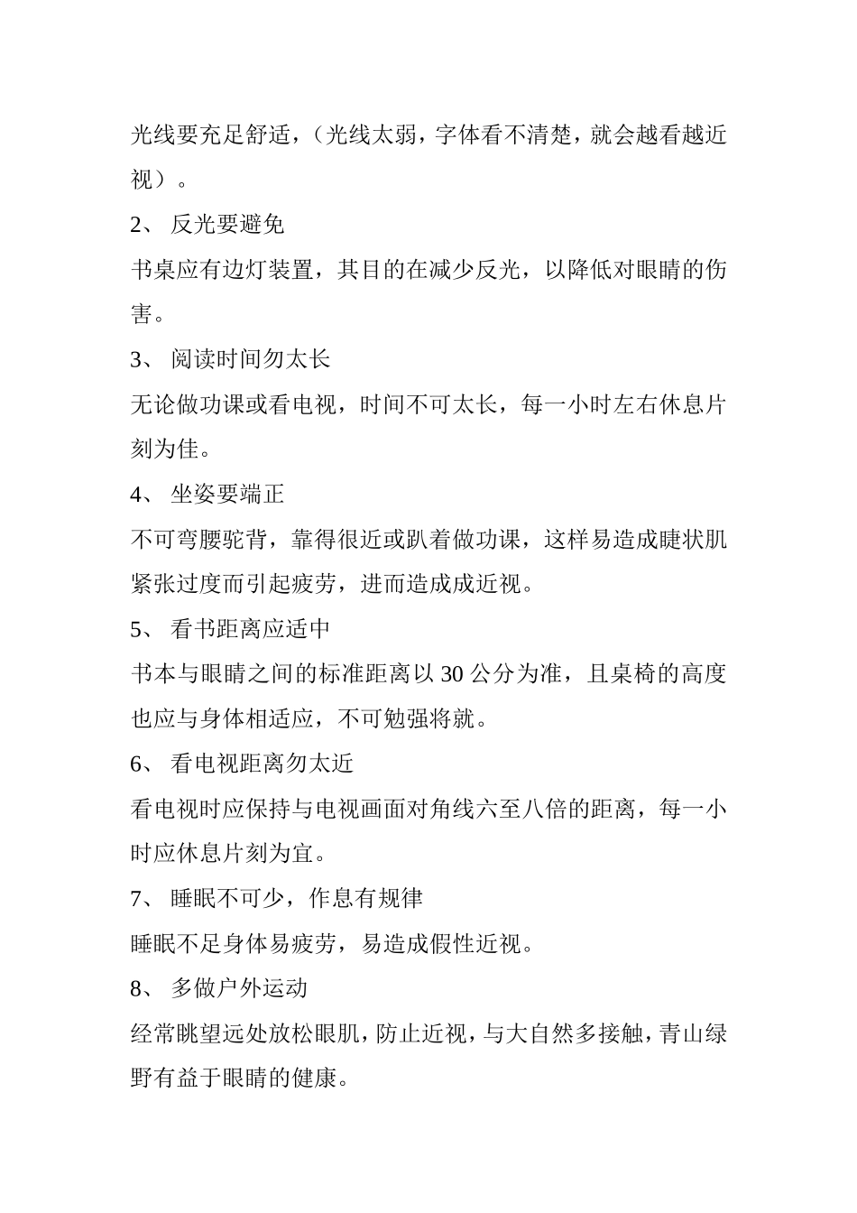 幼儿如何保护眼睛_第2页