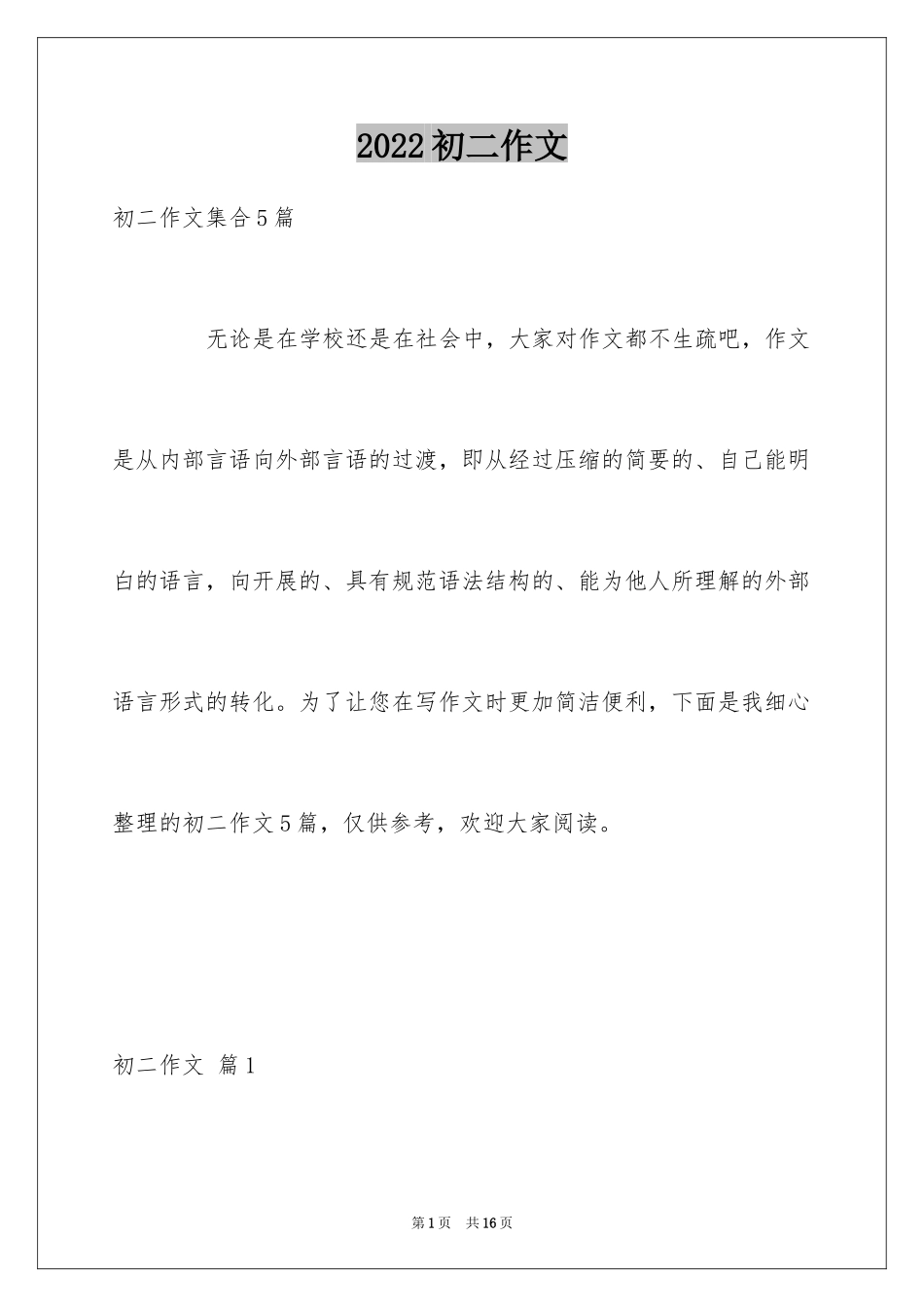 2024初二作文_254_第1页