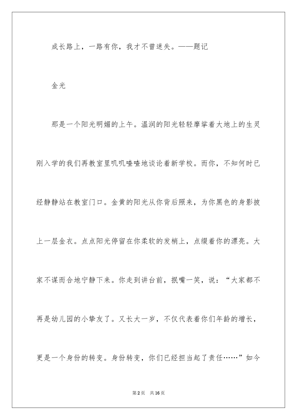 2024初二作文_254_第2页