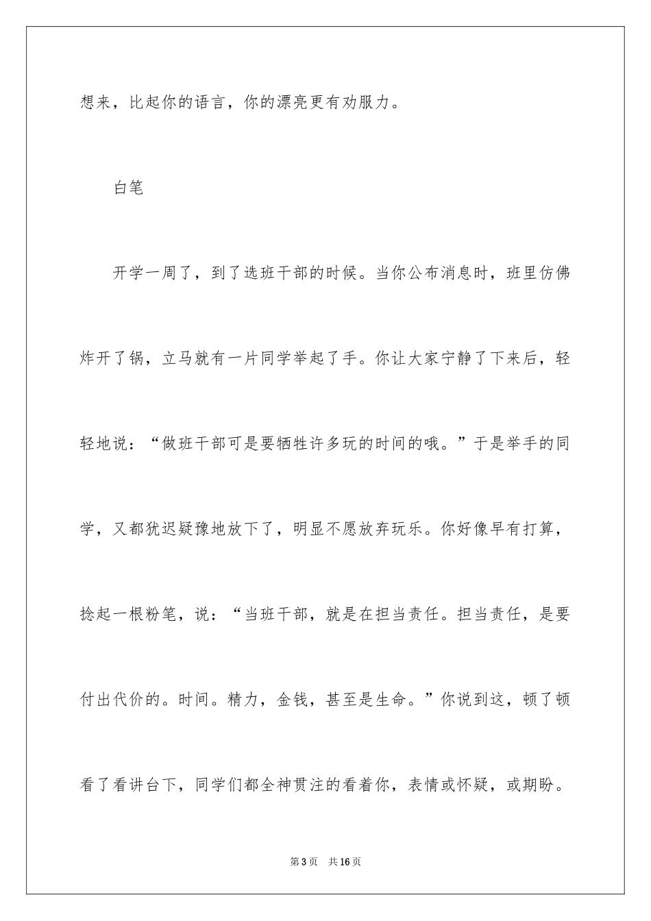 2024初二作文_254_第3页