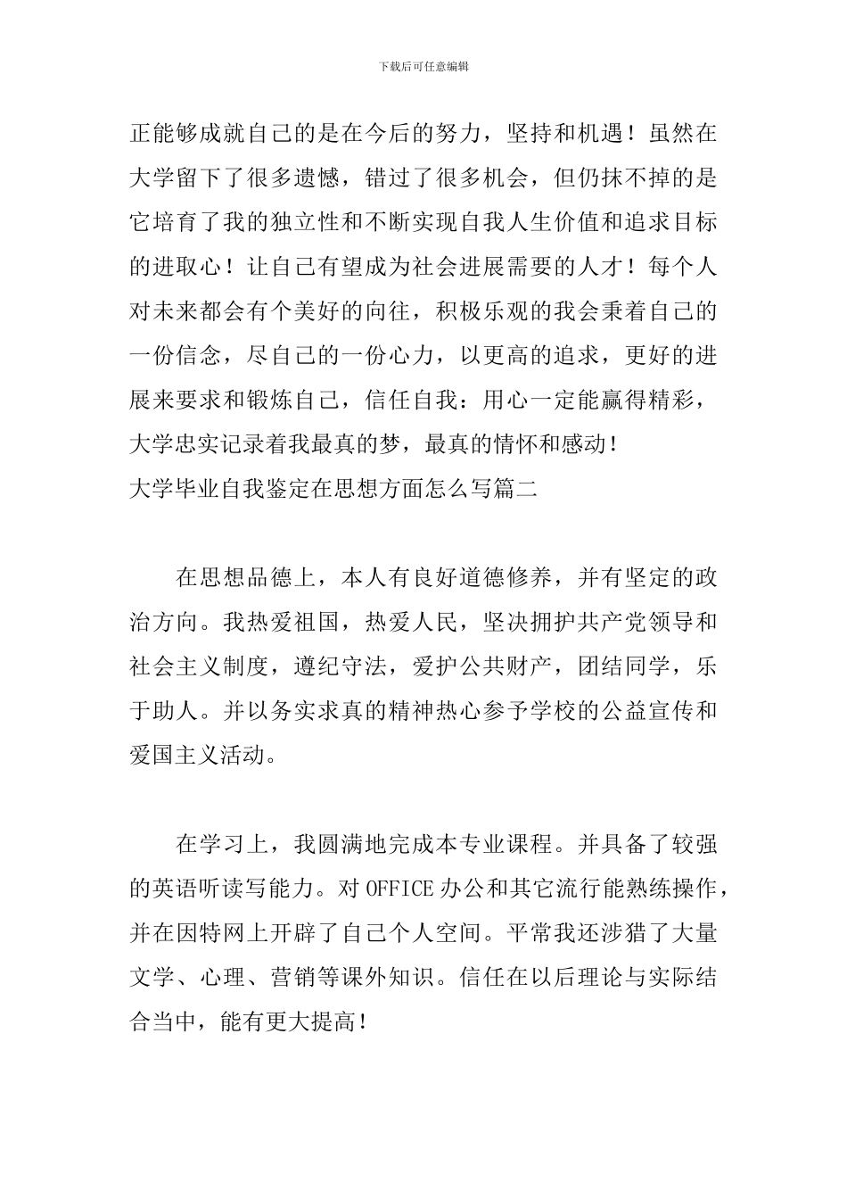 大学毕业自我鉴定在思想方面怎么写_第2页