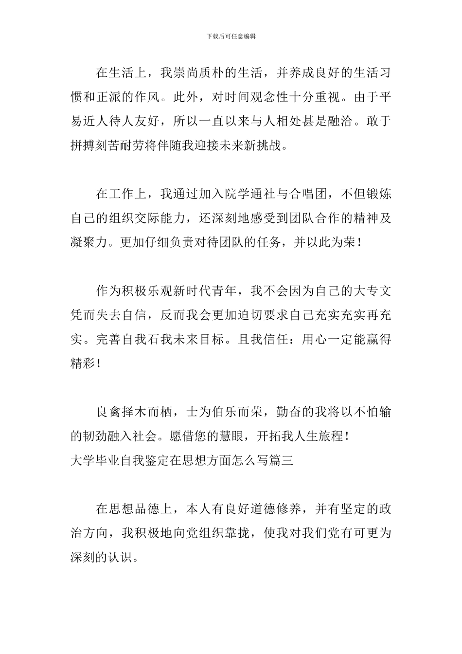 大学毕业自我鉴定在思想方面怎么写_第3页