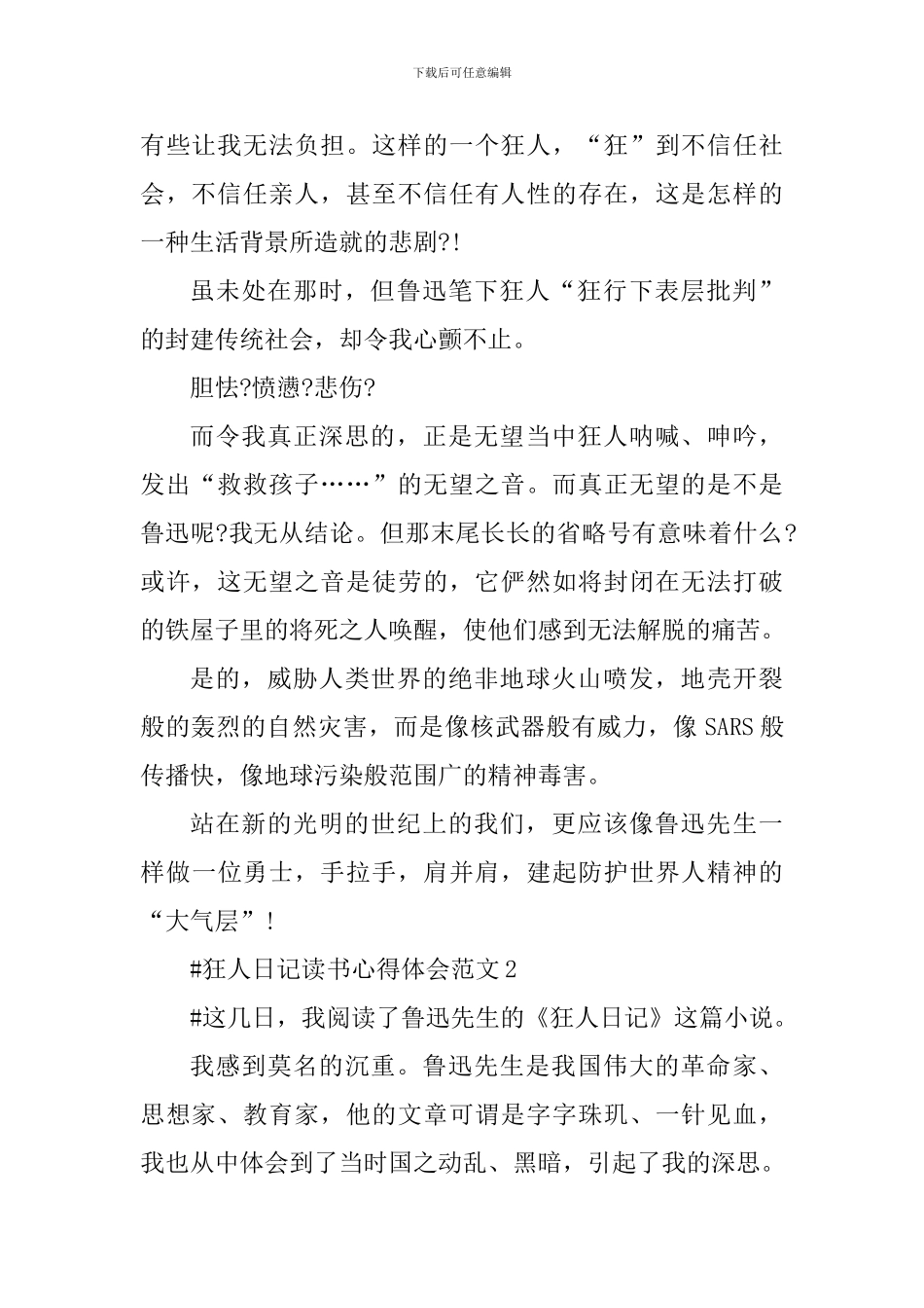 狂人日记读书心得体会_第2页