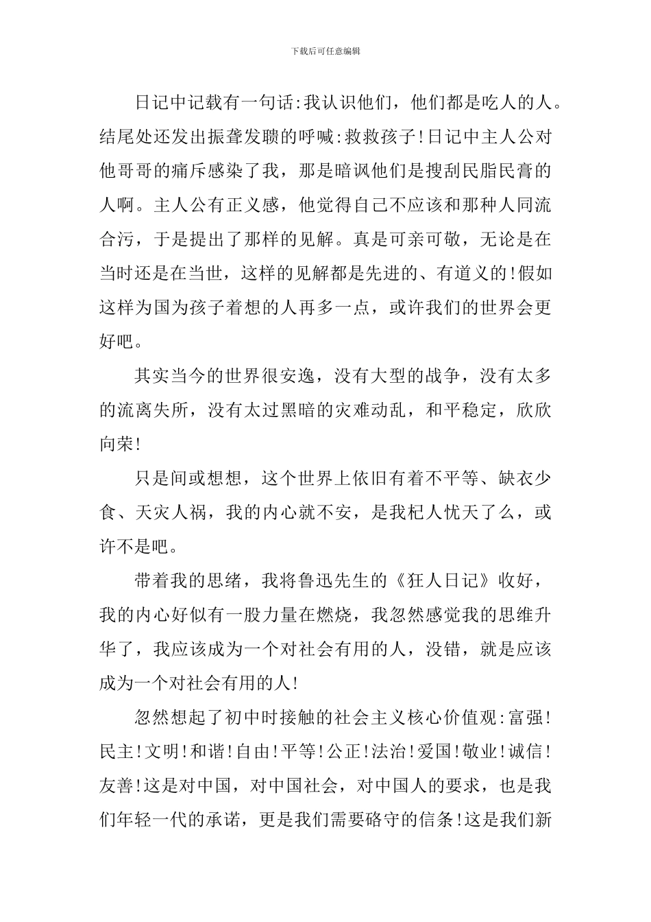 狂人日记读书心得体会_第3页