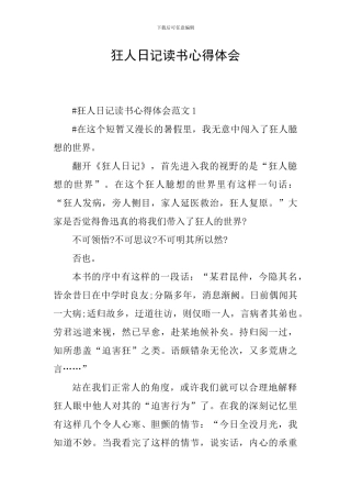 狂人日记读书心得体会