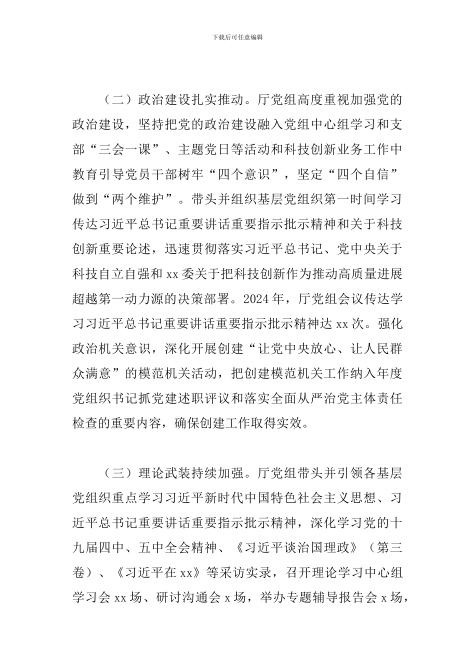 在系统机关党建暨2024年度全面从严治党工作会议上的讲话_第3页