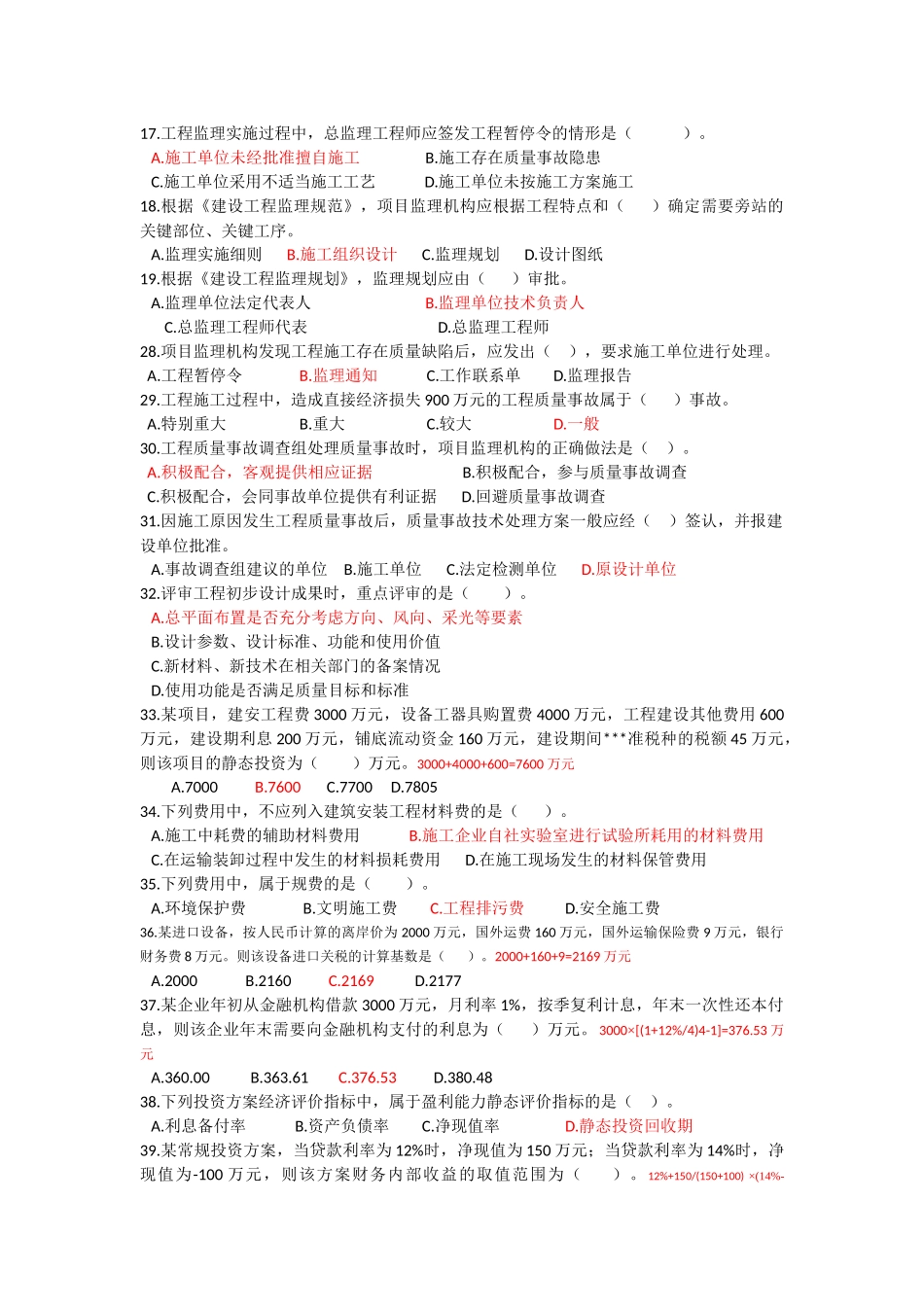 2017年监理工程师三控考试真题_第2页