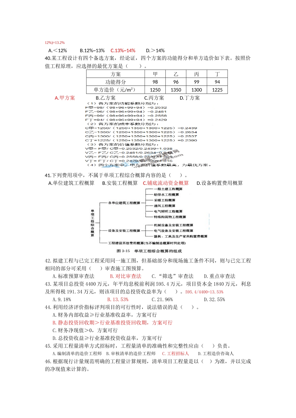 2017年监理工程师三控考试真题_第3页
