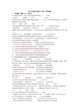 2017年监理工程师三控考试真题