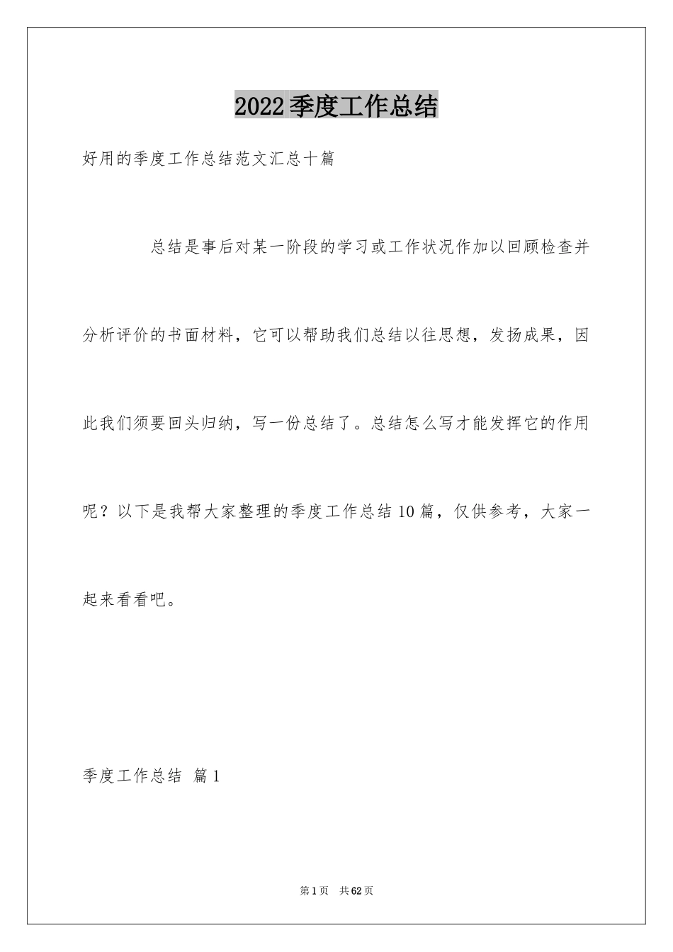 2024季度工作总结_291_第1页