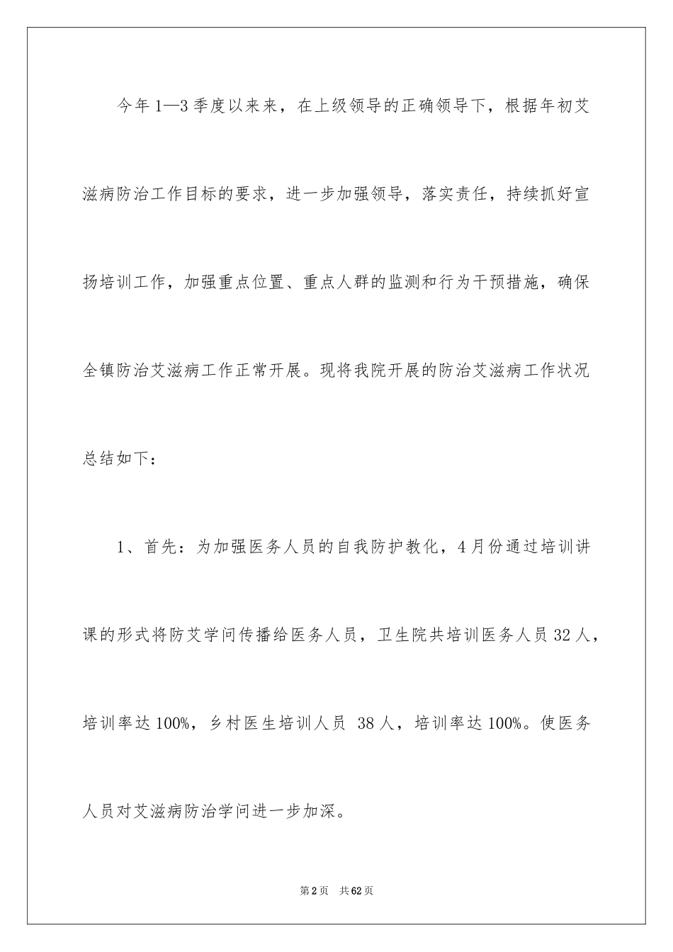 2024季度工作总结_291_第2页