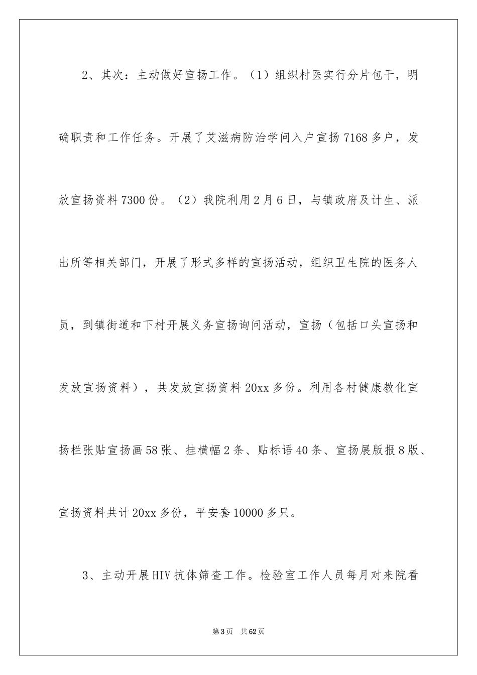 2024季度工作总结_291_第3页