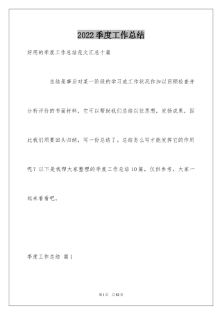 2024季度工作总结_291