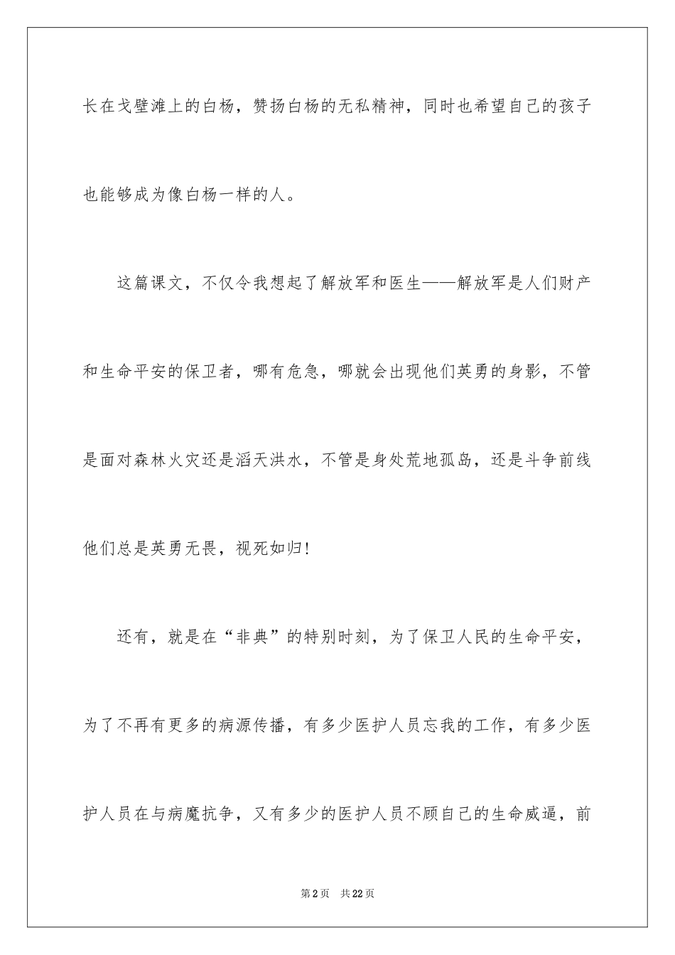 2024《白杨》读书笔记_2_第2页