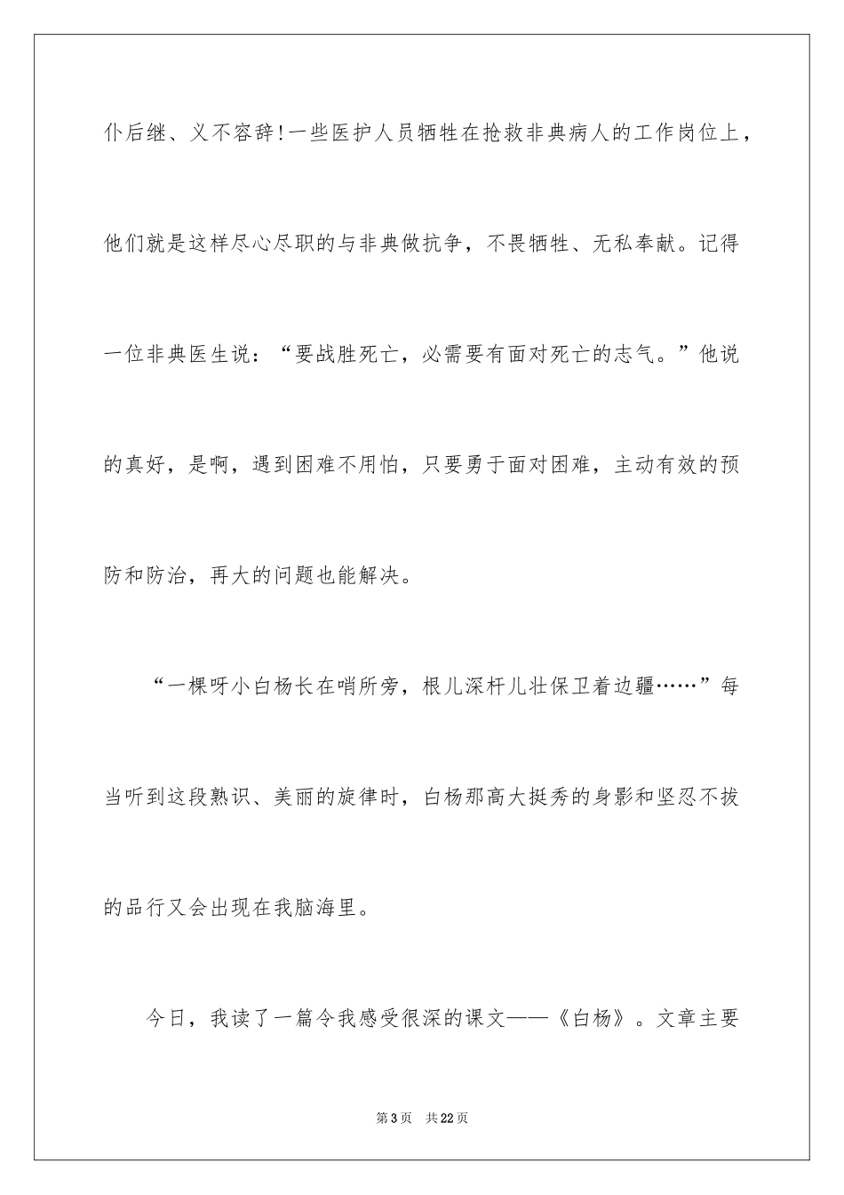 2024《白杨》读书笔记_2_第3页