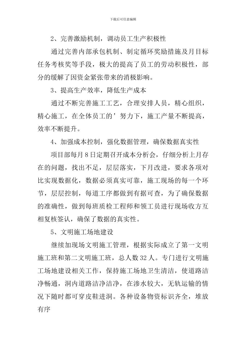 工程项目经理述职报告5篇_第2页