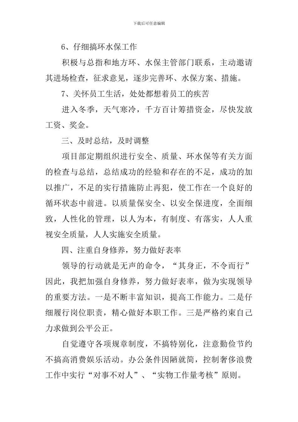 工程项目经理述职报告5篇_第3页