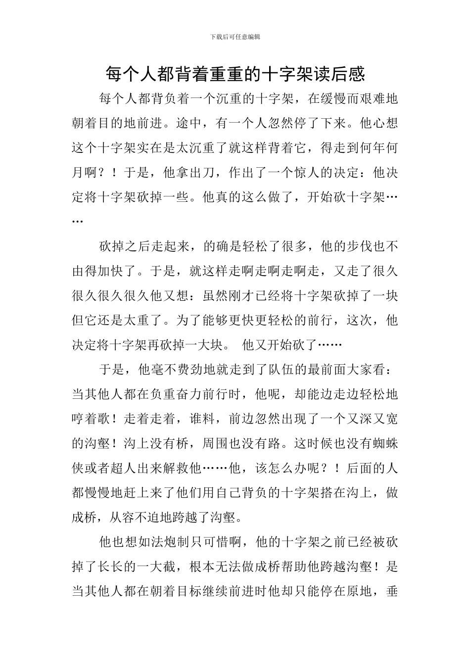 每个人都背着重重的十字架读后感_第1页