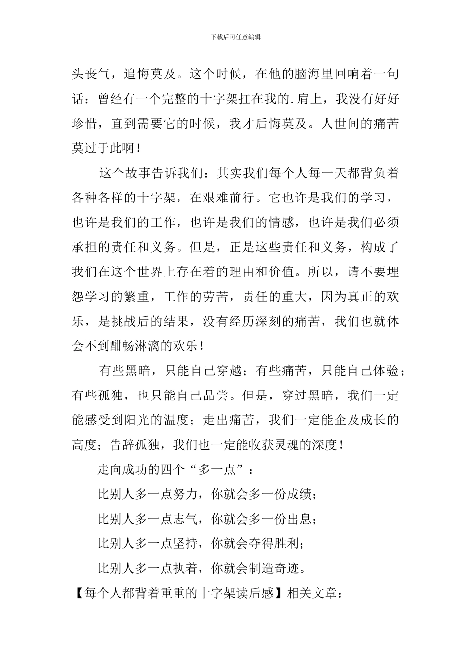 每个人都背着重重的十字架读后感_第2页