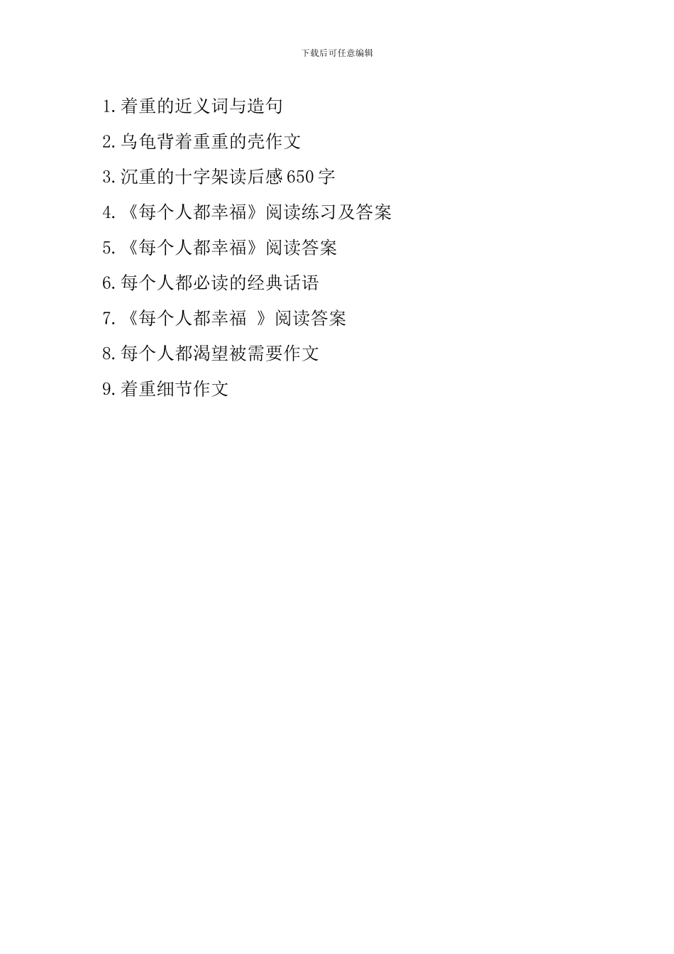 每个人都背着重重的十字架读后感_第3页